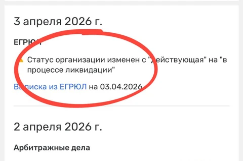 🤓Одно из юрлиц агентства Восход ушло в ликвидацию