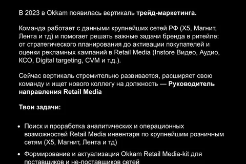 #ритейл-медиа