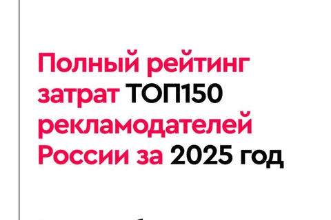 🤓Рубрикатор исследования «Рейтинг затрат ТОП150 рекламодателей РФ»