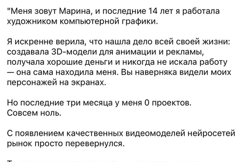 🤓Началось. Настало время душераздирающих историй на тему «ИИ оставил меня без работы»