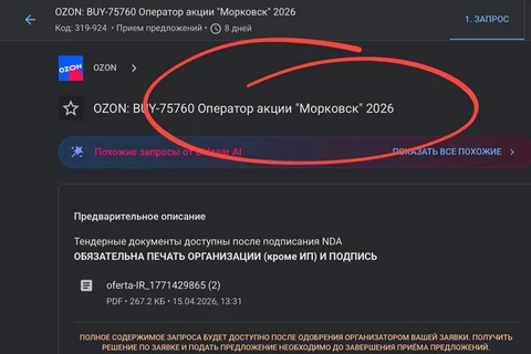 🤓Ozon продлевает акцию «Морковск» на 2026 год