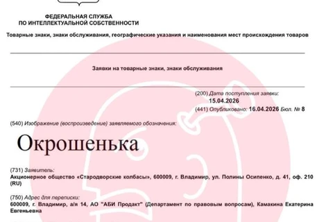 😂 «Окрошенька» и «Оливьеша» — АБИ Продукт регистрирует какую-то инфантильную кулинарную милоту