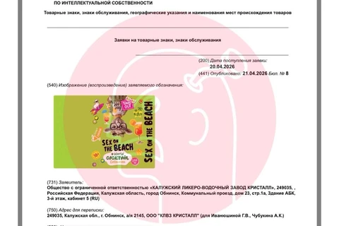 🤔ЛВЗ «Кристалл» запускает на регистрацию продукты с названиями «Порн стар» и «Секс он же бич» в детско-подростковой упаковке