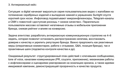 🤓Тестовый антикризисный кейс из технического задания в тендере Санлайт на PR