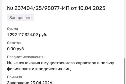 🤓ФСС сообщает, что завершены исполнительные производства в отношении юрлиц группы ОККАМ на общую сумму 2,86 млрд рублей
