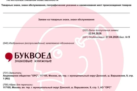🤔Обнаружена заявка на ребрендинг сети книжных «Буквоед»