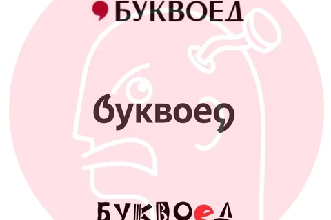 🤔Обнаружена заявка на ребрендинг сети книжных «Буквоед»