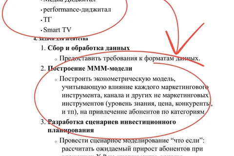 🤔Кион (МТС) тендерит разработку эконометрической модели для прогнозирования эффективности медиаплана в результате продаж