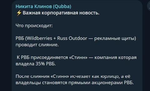 🤔Шутки — шутками, но кажется структуру владения РВБ причесывают перед возможной продажей…