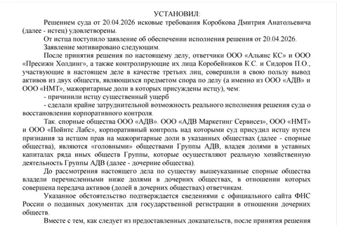 ⚡️Пока вы там празднуете, суд арестовал спорные юрлица группы АДВ