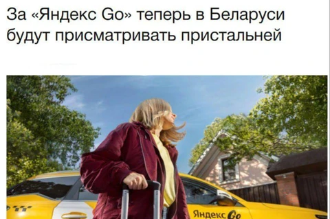 🤓Доблестные белорусские антимонополиты признали Яндекс Такси почти монополией и будут приглядывать за ними пристально