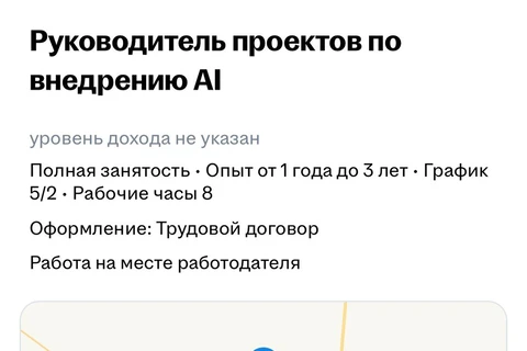 😵Группа РИМ ищет руководителя по внедрению продуктов ИИ