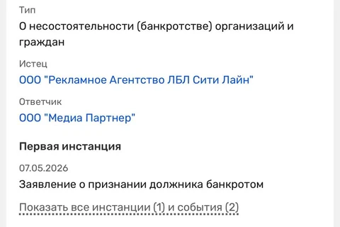 🤓ЛБЛ подало заявление о банкротстве ООО «Медиа Партнер». Кто это?