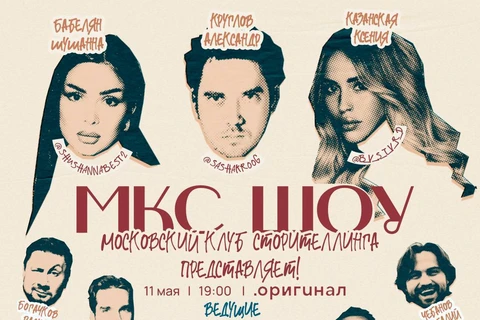🤓У Павла Симановича, с которым мы (почти) каждое утро стараемся радовать вас разговорным шоу на Постмаркетинге, есть свой проект с названием МКС (Московский Клуб Сторителлинга)