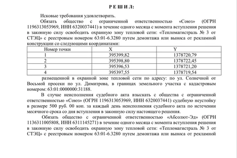 🤓Любопытный иск. Крупнейшая российская частная компания, работающая в сфере электроэнергетики и теплоснабжения «Т Плюс» через суд добилась освобождений своих тепломагистралей от конструкций наружной рекламы