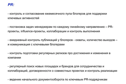 🤔Л’Этуаль ищет директора по СММ и PR