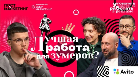 ⚡️ Встречайте! Первая серия шоу «Уговорите мальчика работать в рекламе»