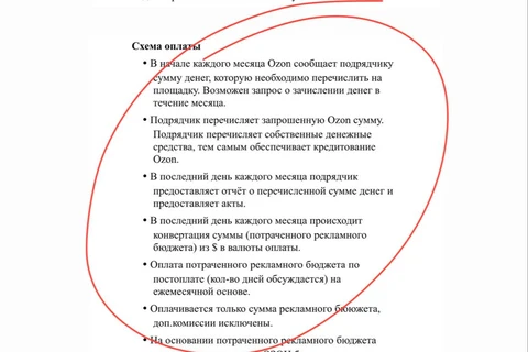 🤔Озон тендерит технического подрядчика по оплате кабинетов Тикток зарубежом