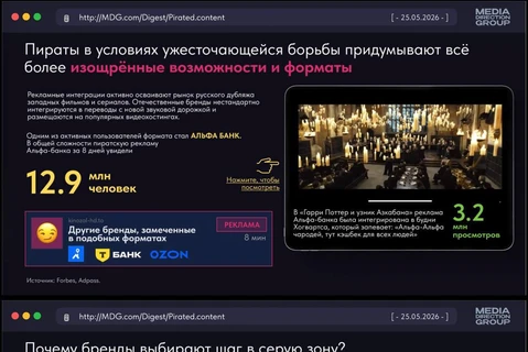 🤓Нам в лапы попал дайджест Media Direction по злободневной теме поощрения пиратства