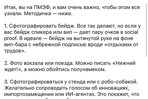 😂Тянет на культовый текст. Инструкция для тех, кто поехал на Форум и хочет казаться важным