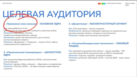 😂Знаете как Детский мир называет ядро своей аудитории во внутренней документации?