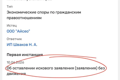 🤓Агентство iSeo отчаялось договориться с владельцем одноименного малого бизнеса и подало на него в суд