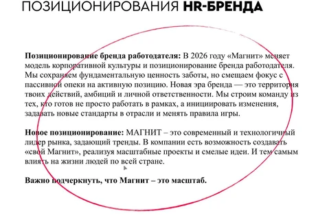 Вот, полное изложение новой иерархии идеологии на HR-сайте компании. Рекомендуем о ознакомлению