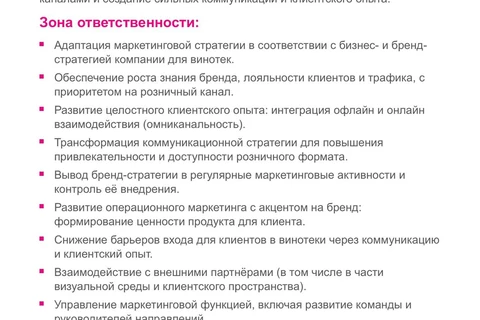 🤓Судя по вакансии на HH, Simple Wine остались без директора по маркетингу