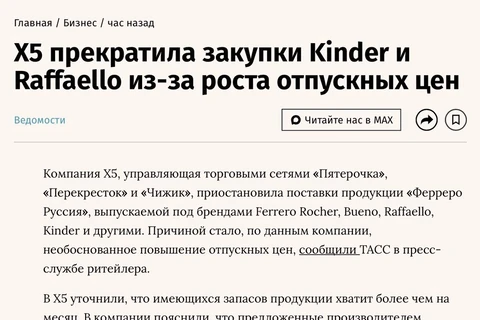 🤓X5 решил прессануть поставщика, слив в СМИ информацию о прекращении закупки культовых брендов Ferrero Rocher, Bueno, Raffaello, Kinder