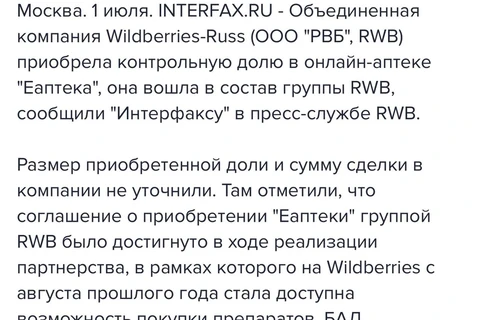 🤓Иногда в корзину ненужных вещей «Вайлдбериз» бросают и профильные бизнесы…