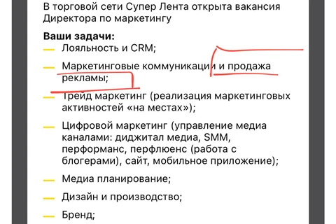 🤓Лента ищет директора по маркетингу формата «Супер Лента»