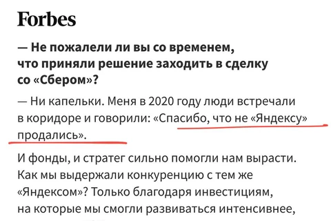 — Меня встречали люди и говорили «Спасибо, что не Яндексу продались»