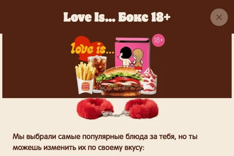 🤔Просто интересно, как может трактоваться наличие БДСМ-атрибутики в наборах Бургер Кинга в современных условиях? 