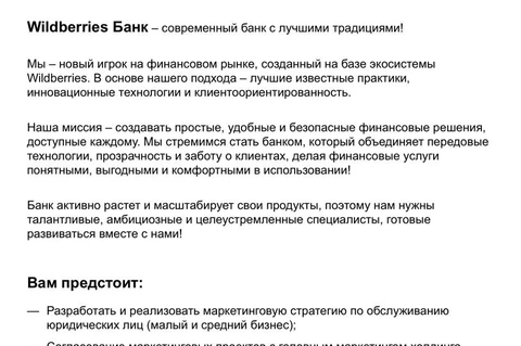 🤓РВБ открыл поиск руководителя маркетинга банковского направления. Кажется, старт гонки за финансовые рынки начат